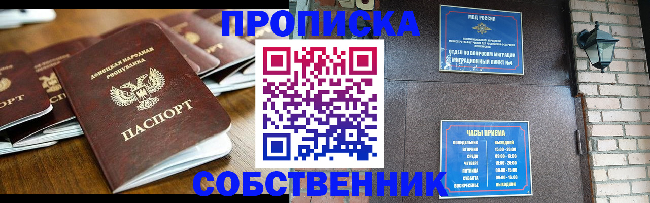 прописка штамп в Оренбурге