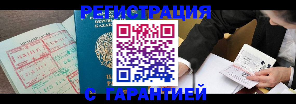 прописка законно в Оренбурге