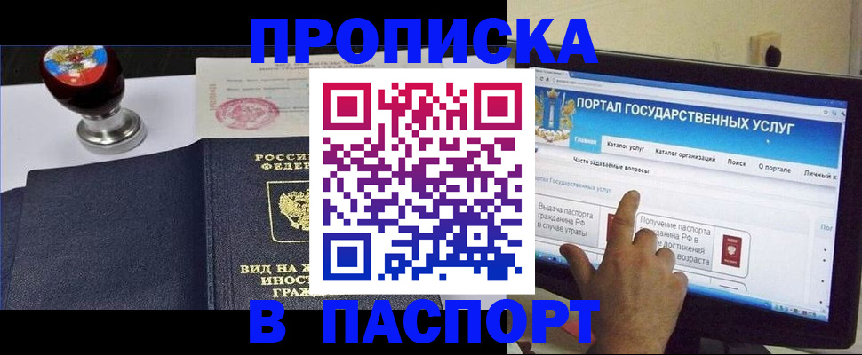 прописка 2025 в Оренбурге
