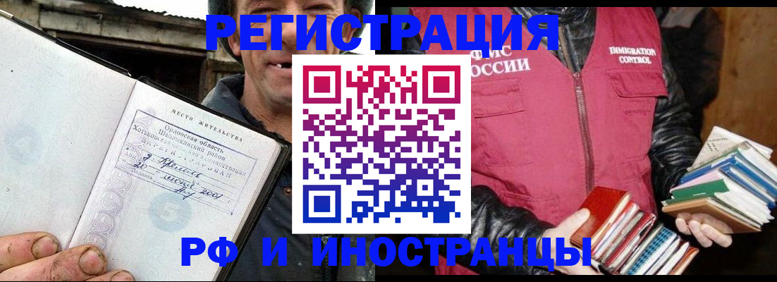 прописка для работы в Оренбурге